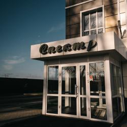 Фото Отель Спектр