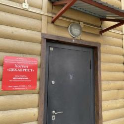 Фото Хостел Декабрист