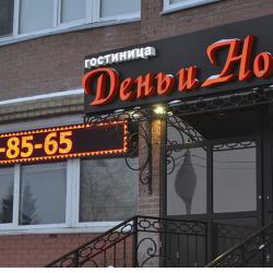 Фото Отель День и ночь
