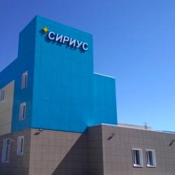 Фото Отель Сириус