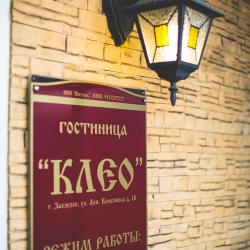 Фото Отель Клео