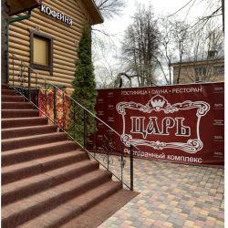 Фото Отель Царь