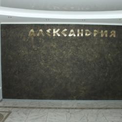Фото Отель Александрия