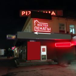 Фото Отель Пенаты