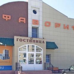 Фото Отель Фаворит