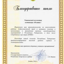 Фото Отель Регата