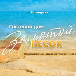 фото 52 Золотой песок