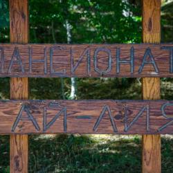 Ай-Лия — 2311d5c7a6707afed2e362f006b84ea3
