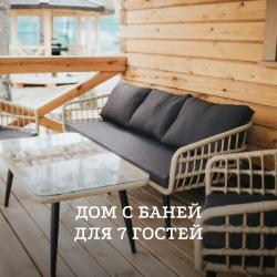 Дом с баней для 6 гостей