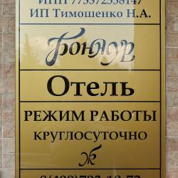 фото 20 Бонжур Бутово