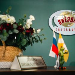 Фото Отель Звезда