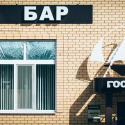 Фото Отель Парус