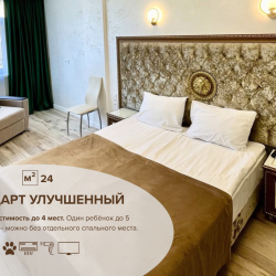 Номер улучшенный стандарт
