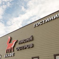 Фото Отель Лисий остров