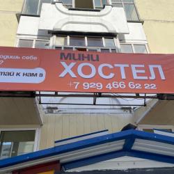 Фото Мини Хостел