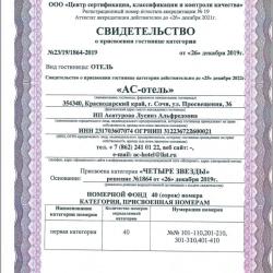 Фото АС Отель