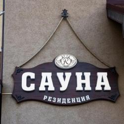 Фото Отель Резиденция