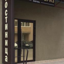 Фото Отель Волжский бриз