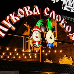 Фото Отель Ростовский