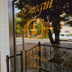 Фото Отель Онегин