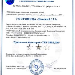 фото 2 Невский 111