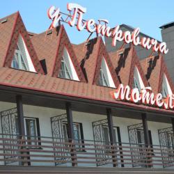 Фото Отель У Петровича