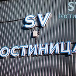 Фото Отель SV (СВ)