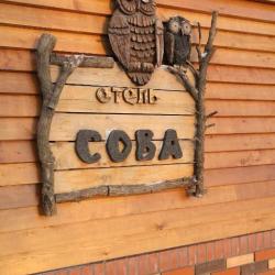 Фото Отель Сова на Авиационной 82