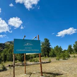 Фото Отель Софийская поляна