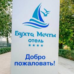Фото Отель Бухта Мечты