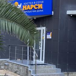 Фото Отель Нарси