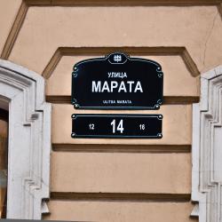 фото 56 Геральда на Марата