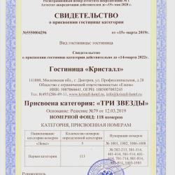 Фото Отель Кристалл