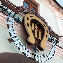 Фото Отель Русское подворье