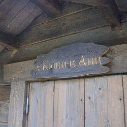Экодомик у Кати и Ани (общие удобства)