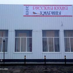 Фото Отель У Марины