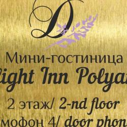 фото 27 Делайт Инн Полянка (Delight Inn Polyanka)