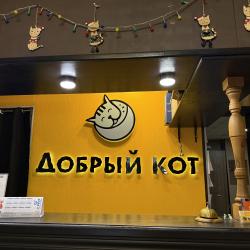Добрый кот — 38bfcbde896d1761f25e02ddd19f185b