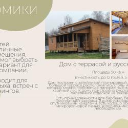 Фото Отель Дом с баней Речная Заимка