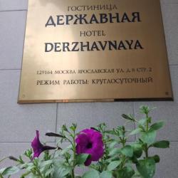 фото 25 Державный