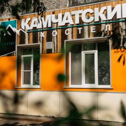 Фото Камчатский Хостел