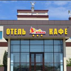 Фото Отель Итиль