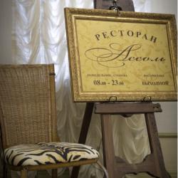 Фото Отель Ассоль