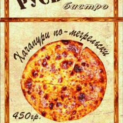 Фото Отель Русь