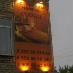 Фото Отель Сиони