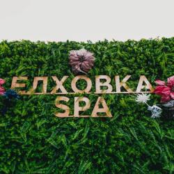 Фото Отель Елховка SPA (СПА)