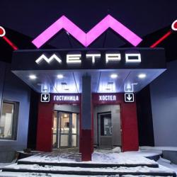 Фото Отель Метро