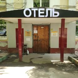 фото 10 Хостел в Сокольниках Сталкер