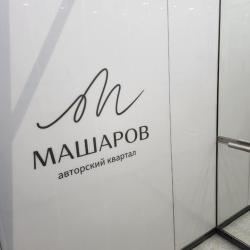 1-комнатные апартаменты люкс Тюмень, улица Николая Машарова, д.2