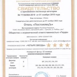 Фото Отель ПостоялецЪ